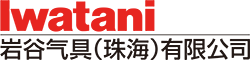 米兰网中国气具(珠海)有限公司