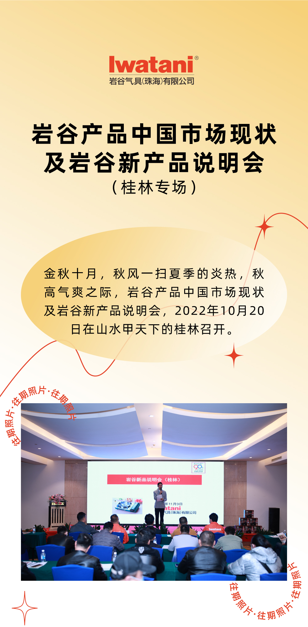 金秋十月，秋风一扫夏季的炎热，秋高气爽之际，米兰网中国产品中国市场现状及米兰网中国新产品说明会，2022年10月20日在山水甲天下的桂林召开。